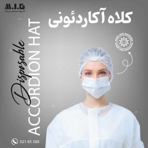 کلاه آکاردئونی اسپان باند